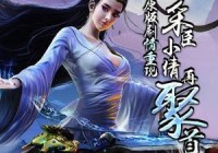 太空女妖2007怎么样？这部电影值得一看吗？