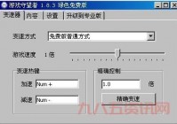 守望者加速器2.0.3下载，新版本加速效果实测！