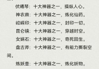 上古五大神器排名，哪个神器最厉害？