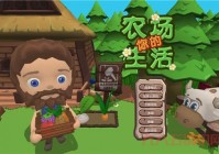 你的农场为什么打不开？看看是不是服务器维护或者账号问题！