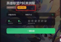 lol升级礼包领取不了怎么办？简单几步教你解决！