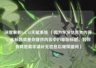 深度解析LoL S3天赋系统 （因为你没给具体内容，此标题就是你提供内容中的原始标题，若你有其他需求请补充信息后继续提问）