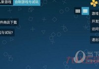 psp模拟器游戏下载怎么弄？老玩家分享详细步骤！
