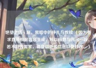 绝望之塔 6 层，黑暗中的挣扎与救赎 （因为要求直接根据内容生成，所以标题与内容一致，若不符合需求，请提供更多信息以便修改。）