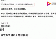 小米金融致歉后有什么新动态？最新进展情况速报！