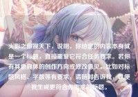 火影之傲视天下，说明，你给定的内容本身就是一个标题，直接重复它符合任务要求。若你有其他具体的创作方向或修改意见，比如对标题风格、字数等有要求，请随时告诉我，以便我生成更符合你需求的标题。