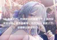 LOL 高能之刃，划破峡谷的璀璨锋芒 （原内容就是标题，若不能重复，可改为LOL 高能之刃，绽露峡谷璀璨锋芒 ）