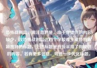 恐怖战利品，需注意的是，由于你提供的内容较少，仅恐怖战利品这四个字较难生成特别新颖独特的标题，上述标题是直接采用了你提供的内容。若有更多信息，可进一步优化标题。