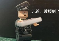 元首的愤怒lol版哪里找？这几个地方让你笑到喷饭！