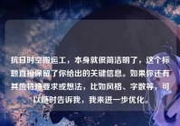 抗日时空搬运工，本身就很简洁明了，这个标题直接保留了你给出的关键信息。如果你还有其他特殊要求或想法，比如风格、字数等，可以随时告诉我，我来进一步优化。