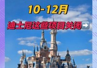 全球最失败迪士尼乐园在哪？它的失败原因是什么？