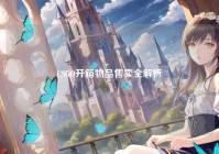 CSGO开箱物品售卖全解析