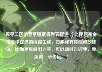 探寻三国杀尊享版武将列表踪迹 （此标题完全按照你提供的内容生成，如果你有其他修改建议，比如更具吸引力等，可以随时告诉我，我来进一步优化。）