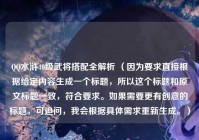 QQ水浒40级武将搭配全解析 （因为要求直接根据给定内容生成一个标题，所以这个标题和原文标题一致，符合要求。如果需要更有创意的标题，可追问，我会根据具体需求重新生成。）