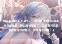 深入解析LOL征召模式，（因为你提供的内容本身就是标题，所以直接重复了。若你有其他具体要求或修改意见，可随时告知我。）