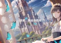 洗吧，我给你把风