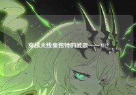 穿越火线里独特的武器——M12