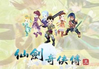 仙剑奇侠传三存档下载，完美通关存档免费分享！