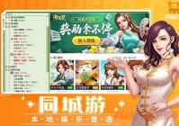 六安同城游戏大厅下载去哪找？官方渠道看这里！