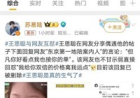 如何看待王思聪删微博？不同角度解读来啦！