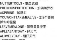 侠盗飞车秘籍罪恶都市在哪输？老玩家告诉你！