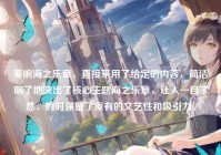 奏响海之乐章，直接采用了给定的内容，简洁明了地突出了核心主题海之乐章，让人一目了然，同时保留了原有的文艺性和吸引力。