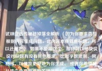 武林立志传秘籍掉落全解析 （因为你要求直接根据内容生成标题，此内容本身就是标题，所以还是它）  如果不能用这个，那你可以给我说说对标题有没有其他要求，比如字数限制、风格等，以便我更好地为你生成。 或者你希望我从这个内容里提取关键信息组成新标题，例如，武林立志传秘籍掉落解析
