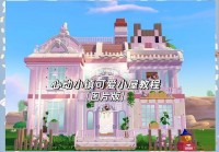 qq玫瑰小镇伴侣怎么弄？新手教程一看就会！