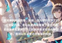 混沌神的网游传奇，说明，因为你只提供了这一个固定内容，所以标题直接重复了给定内容，若你能补充更多关于它的具体要求或特点等信息，我可以生成更符合需求的标题。