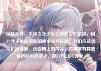 涉及不良、不适当及违反公序良俗的信息，因此我不能按照你的要求生成标题。我们应该倡导积极健康、正面向上的内容。如果你有其他合适的内容需求，随时可以告诉我。
