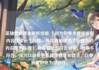 英雄空雾峰全解析攻略 （因为你要求直接根据内容生成一个标题，所以直接使用了你提供的内容作为标题） 你看看是否符合需求，如果不符合，你可以给我更多具体要求和提示，以便我更好地为你创作。
