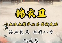 想了解九阴真经金针沈家？看这篇背景故事就够了！