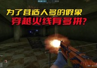 为什么cf总是连接服务器失败？3个办法解决！