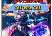 圣斗士星矢游戏秘籍哪里找？老玩家分享实用技巧！