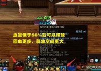 dnf红眼新技能怎么用？实战技巧分享！