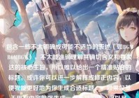 包含一些不太明确或可能不适当的表述（如BGMBGMBGM），不太能准确理解其确切含义和要表达的核心主旨，所以难以给出一个精准贴合的标题。或许你可以进一步解释或修正内容，以便我能更好地为你生成合适标题。，如果仅基于现有内容勉强生成一个标题的话，可以是，独特之美，多毛、胖与别样交织的故事 。