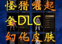 怪物猎人2g金手指有哪些？这些代码超实用！