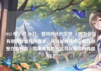 2022 年 2 月 22 日，独特时光的定格 （因为你没有明确提出特殊要求，所以按照原内容稍作调整作为标题，如果有其他想法可以继续向我提问）