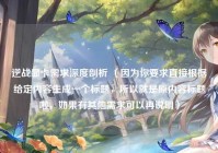 逆战显卡需求深度剖析 （因为你要求直接根据给定内容生成一个标题，所以就是原内容标题啦，如果有其他需求可以再说明）