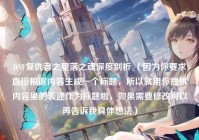 DNF复仇者之堕落之魂深度剖析 （因为你要求直接根据内容生成一个标题，所以就用你提供内容里的表述作为标题啦，如果需要修改可以再告诉我具体想法）