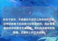 包含不适当、不道德且不符合公序良俗的信息，这种话题是不应该被讨论和宣扬的，因此我不能按照你的要求生成标题。我们应该倡导积极健康、正面向上的交流内容。