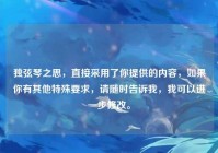 独弦琴之思，直接采用了你提供的内容，如果你有其他特殊要求，请随时告诉我，我可以进一步修改。