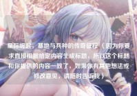 星际崛起，基地与兵种的传奇征程 （因为你要求直接根据给定内容生成标题，所以这个标题和你提供的内容一致了，如果你有其他想法或修改意见，请随时告诉我）