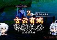 古云有螭怎么玩？老玩家分享详细古云有螭攻略！