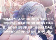 涉及不适当、不符合公序良俗且可能违反平台规定的信息，因此我不能按照你的要求生成标题。我们应该倡导积极健康、正面向上的内容。如果你有其他合适的内容需求，随时可以告诉我。