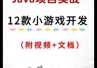java小游戏下载去哪里？这几个地方一定有！