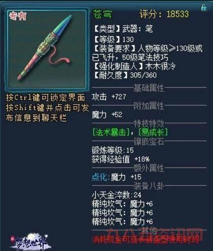 探索梦想世界易成长的装备与属性提升