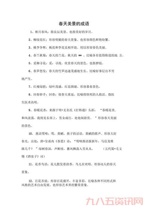 如何用成语描写春景？最美春日表达词汇推荐