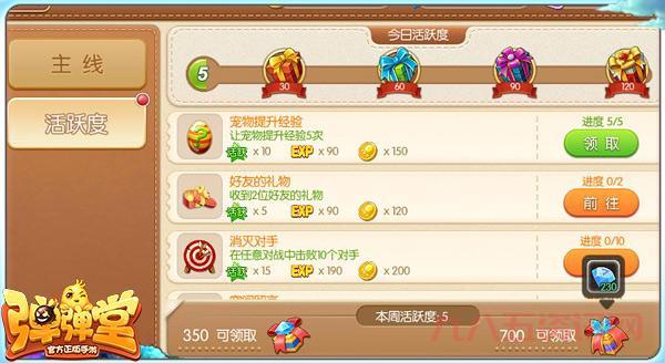 全面解读弹弹堂30：30度打法助你赢得胜利
