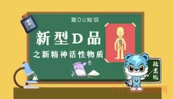 新精神活性物质解析：它对健康的危害有哪些？